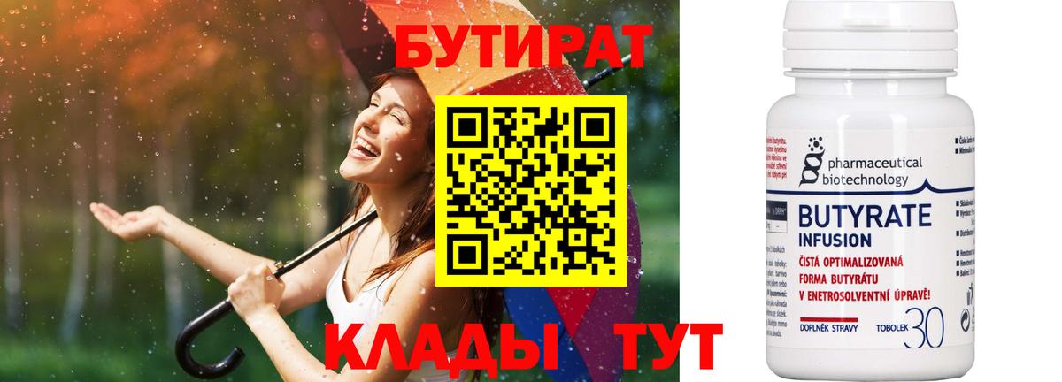 БУТИРАТ BDO  Вход с VPN  Электросталь 