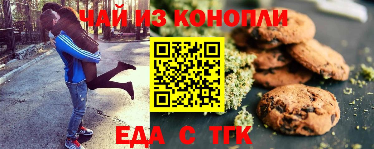 Еда ТГК конопля  Вход с VPN  Электросталь 