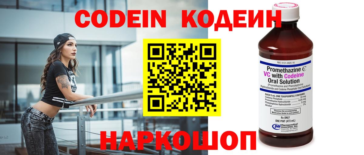 Электросталь  Codein напиток Lean (лин)  Вход с VPN 