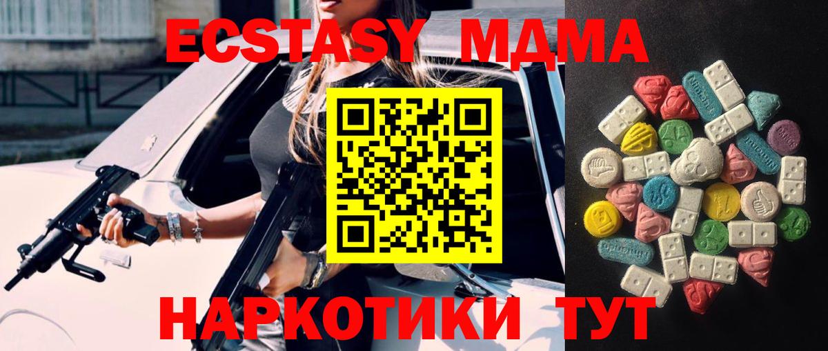 Экстази 280 MDMA  Вход с VPN  Ecstasy  Электросталь 