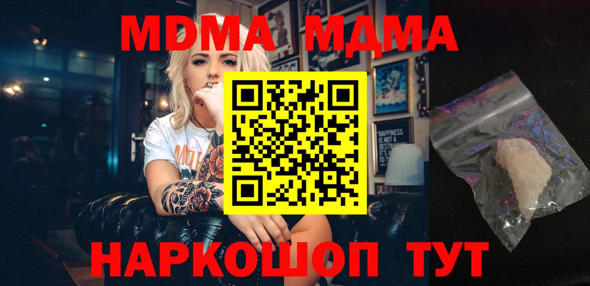 МДМА кристаллы  МДМА Molly  Электросталь  Вход с VPN 