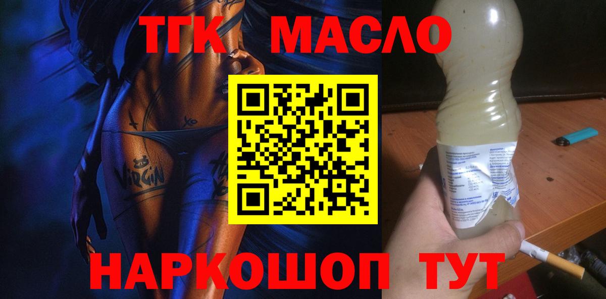 ТГК жижа Электросталь